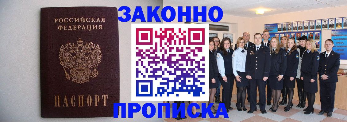 прописка для школы в Лермонтове