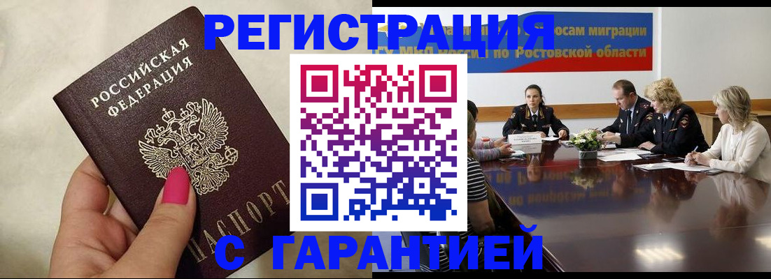 прописка в Лермонтове